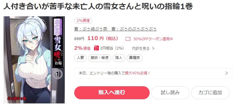 人付き合いが苦手な未亡人の雪女さんと呪いの指輪 ebookjapan